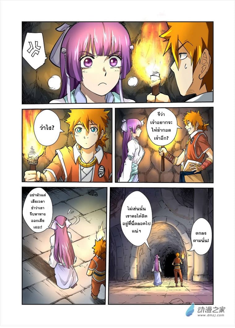 Tales of Demons and Gods page 4