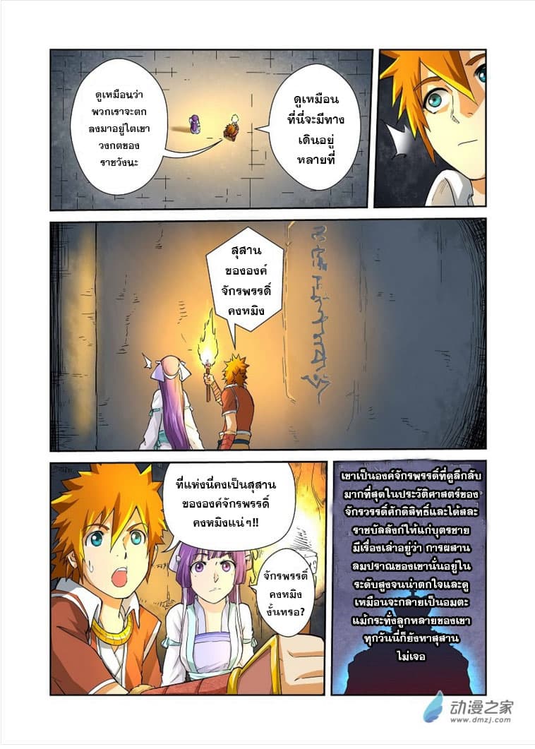 Tales of Demons and Gods page 5