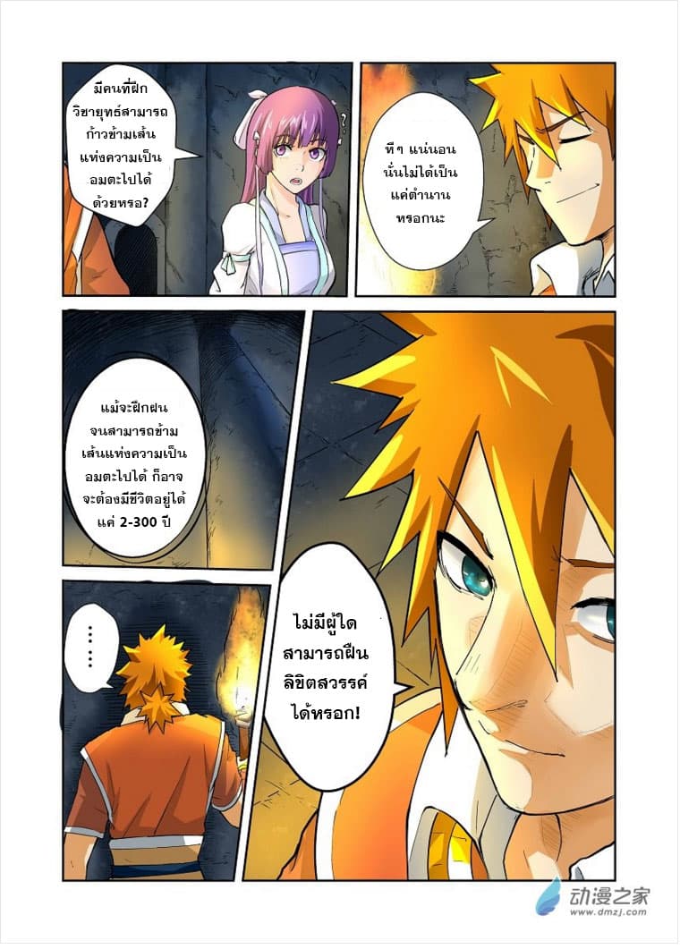 Tales of Demons and Gods page 6