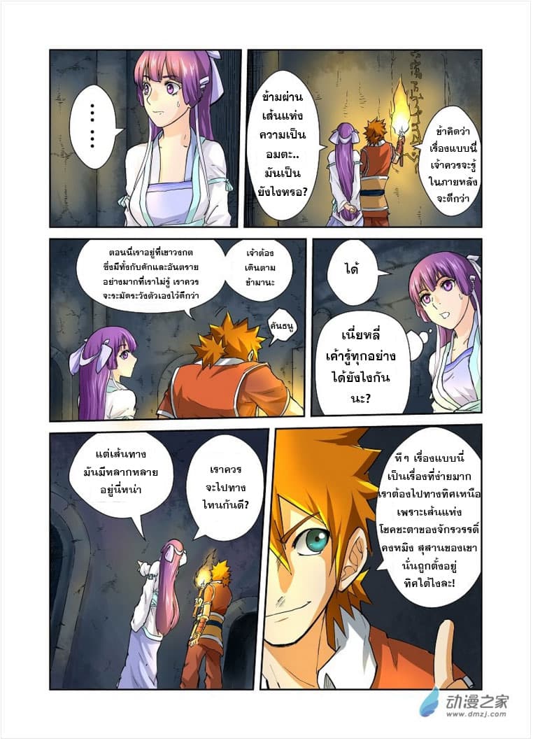 Tales of Demons and Gods page 7