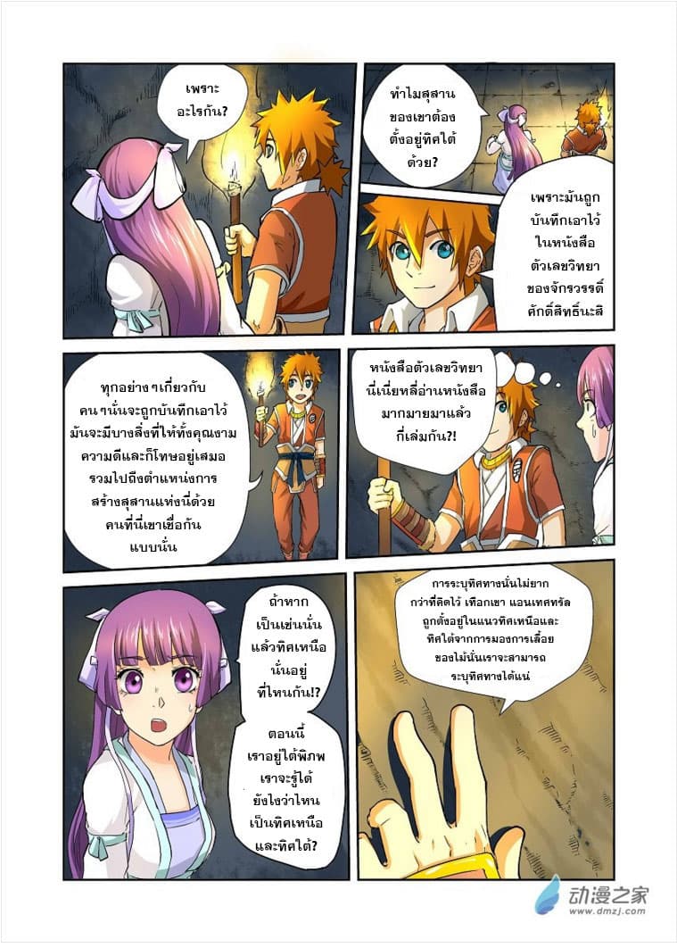 Tales of Demons and Gods page 8