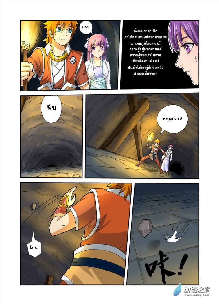 Tales of Demons and Gods page 9