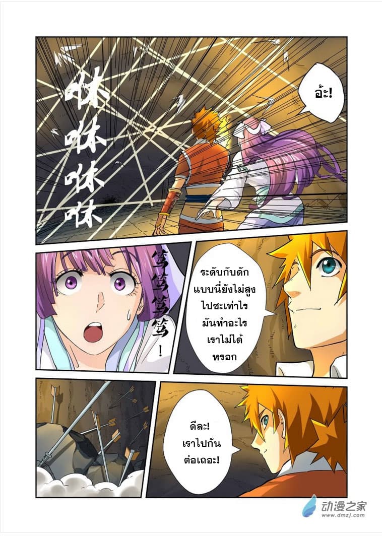 Tales of Demons and Gods page 10