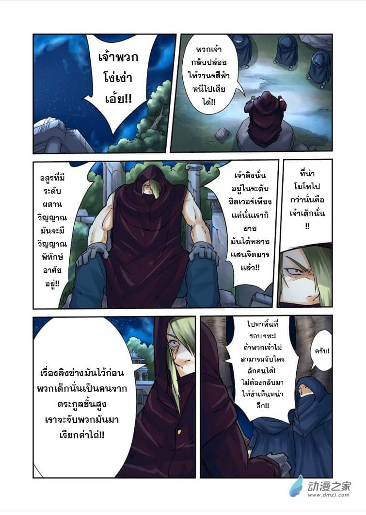 Tales of Demons and Gods page 2