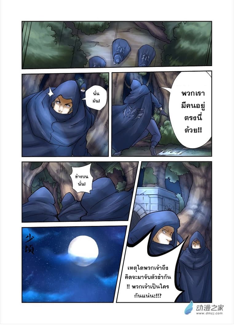 Tales of Demons and Gods page 3