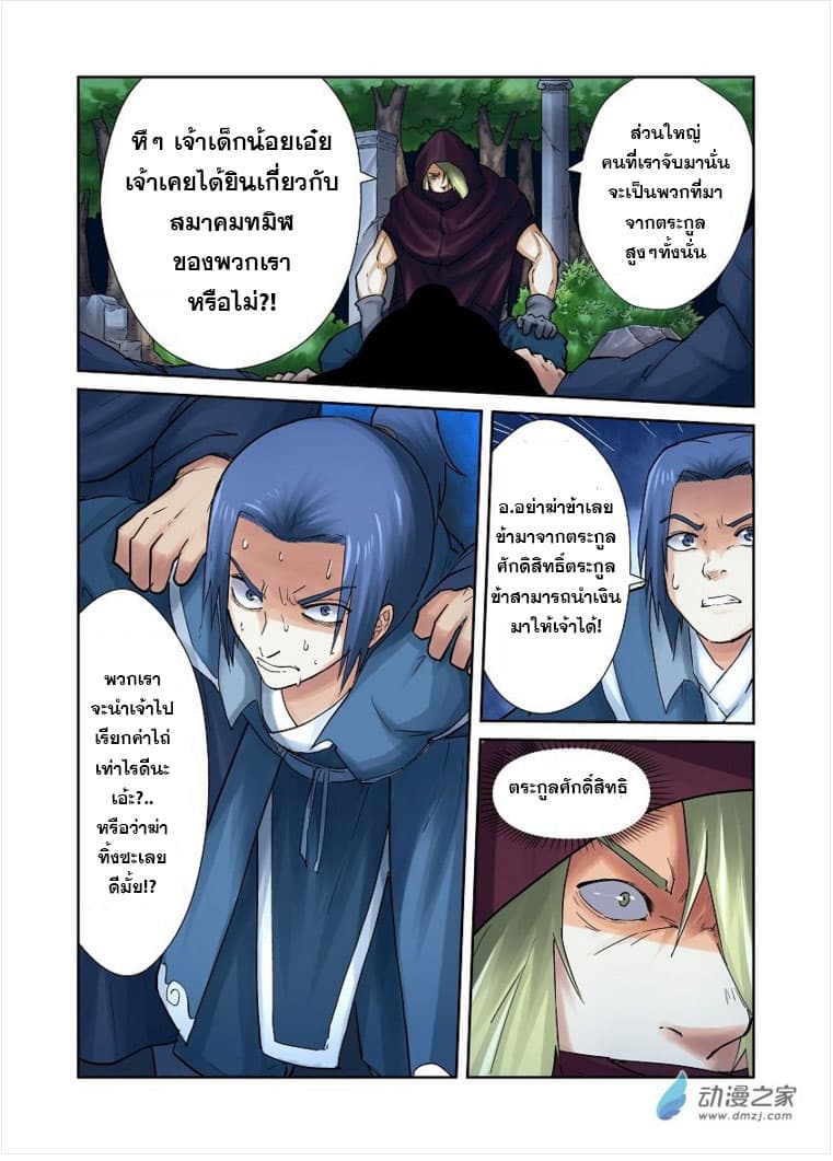 Tales of Demons and Gods page 4
