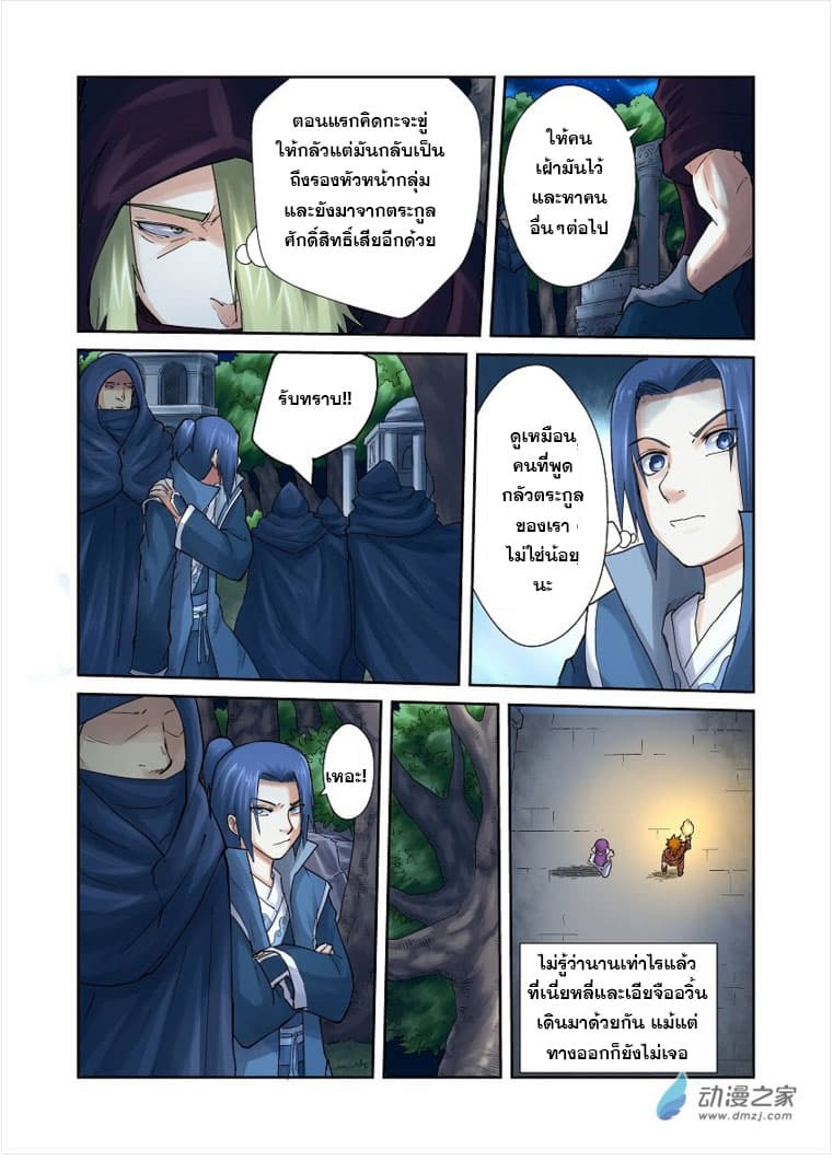 Tales of Demons and Gods page 5
