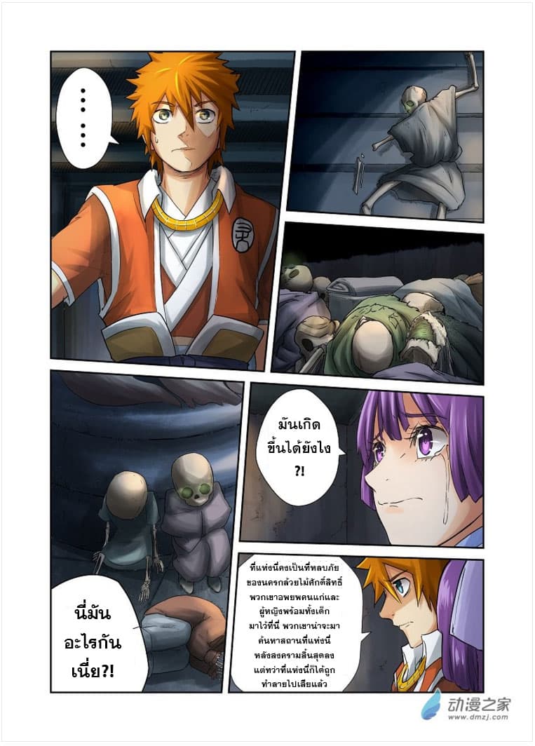 Tales of Demons and Gods page 7