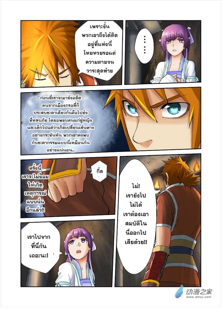 Tales of Demons and Gods page 8