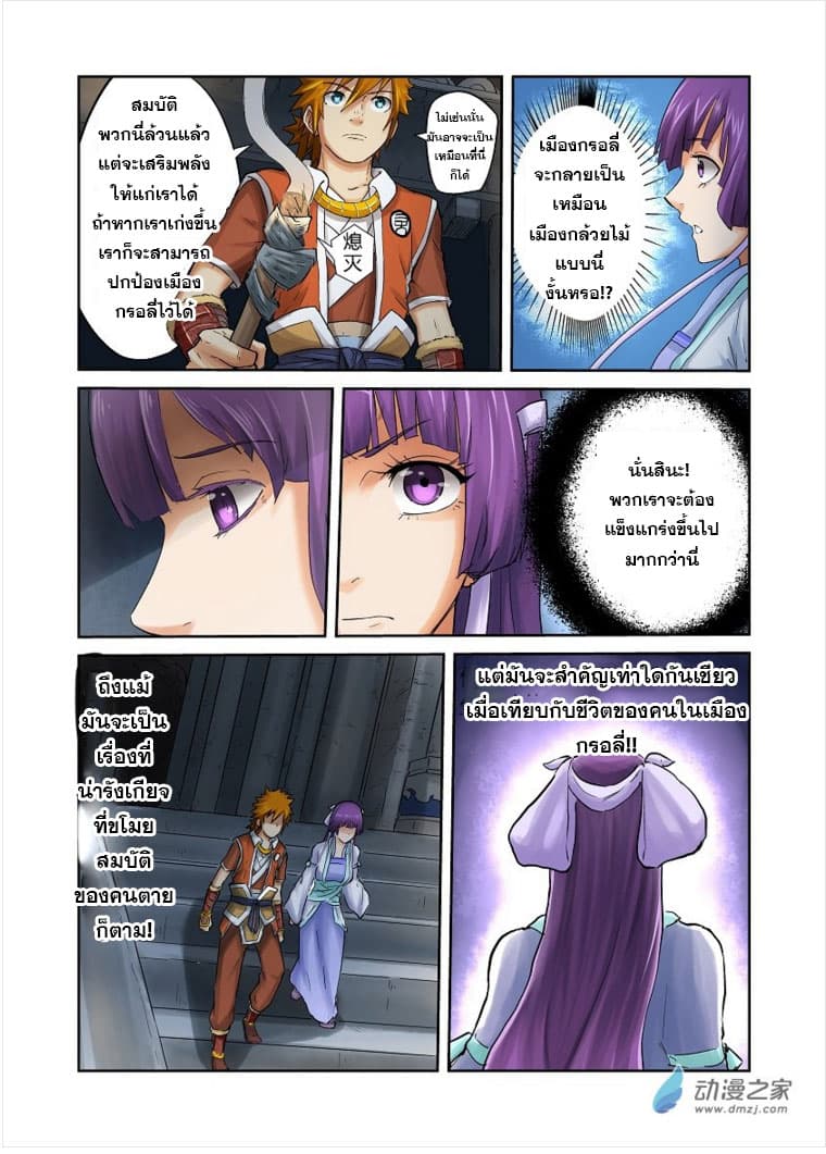 Tales of Demons and Gods page 9
