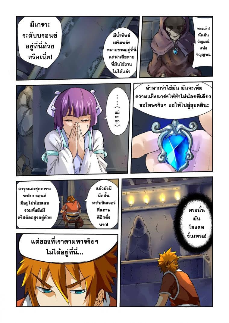 Tales of Demons and Gods page 2