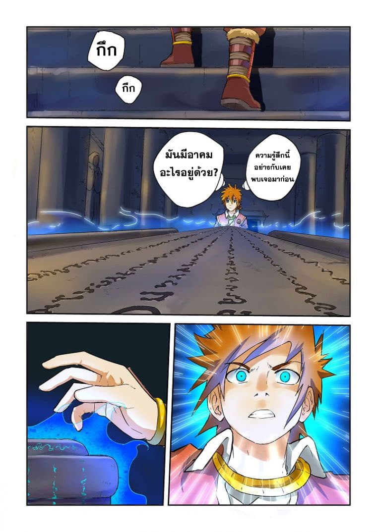 Tales of Demons and Gods page 3