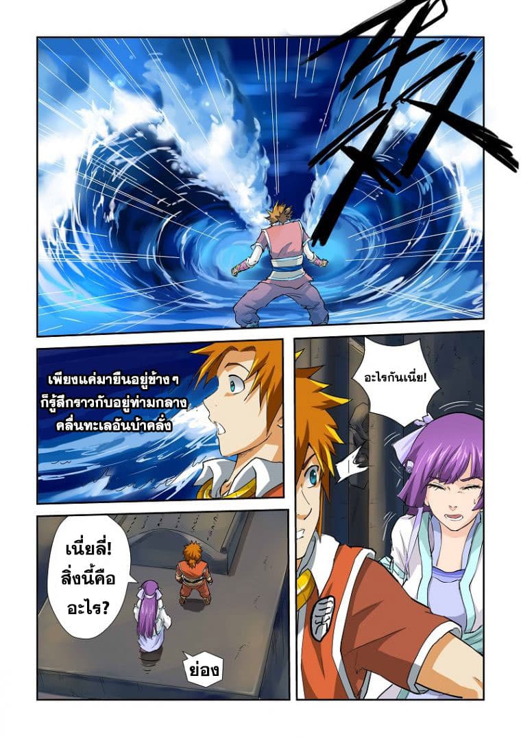 Tales of Demons and Gods page 4