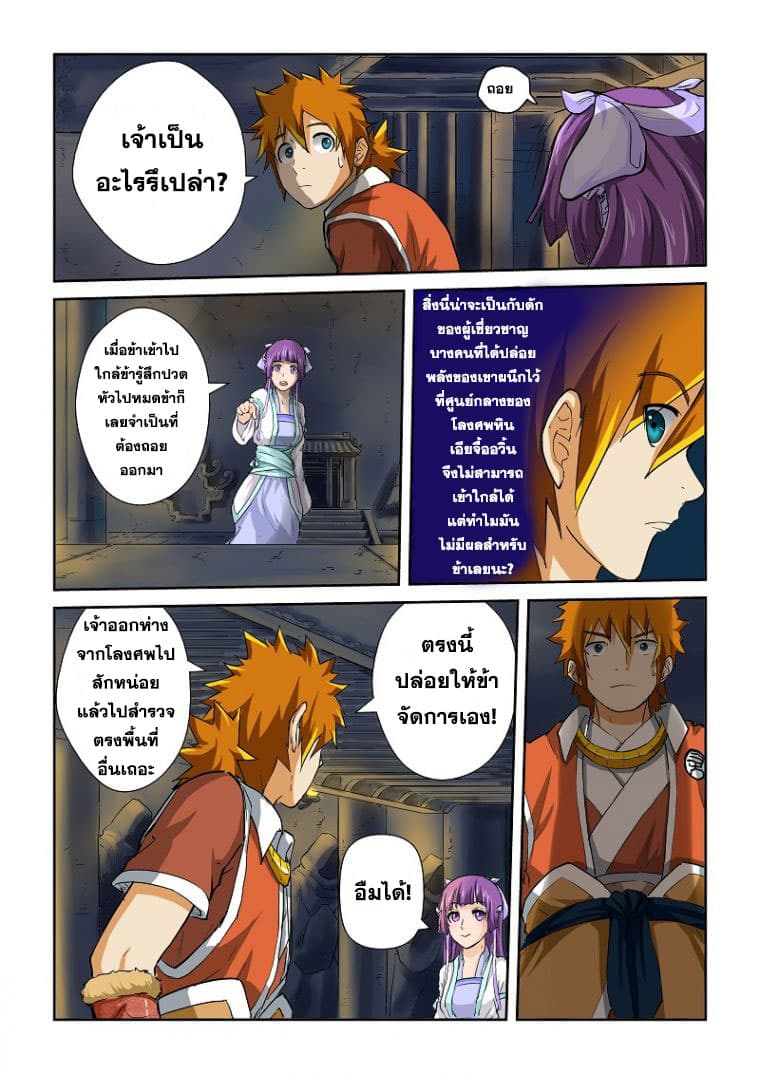 Tales of Demons and Gods page 5