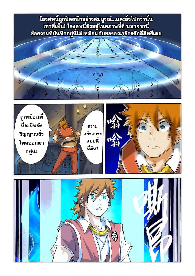 Tales of Demons and Gods page 6