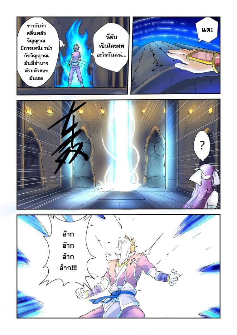 Tales of Demons and Gods page 7