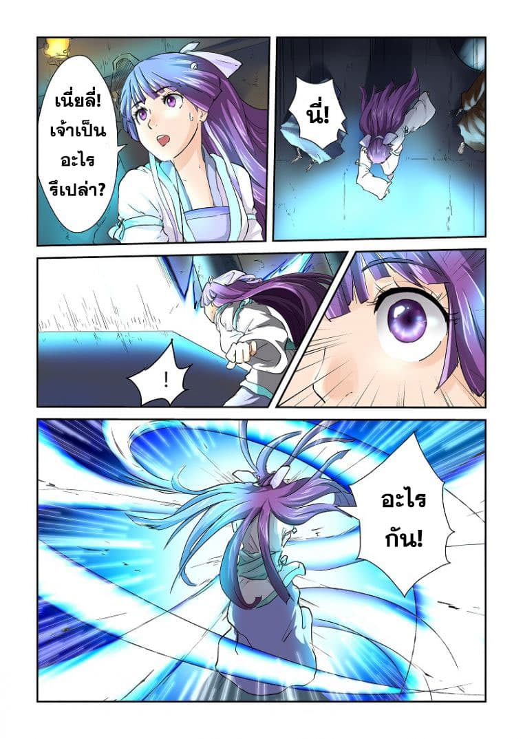 Tales of Demons and Gods page 8