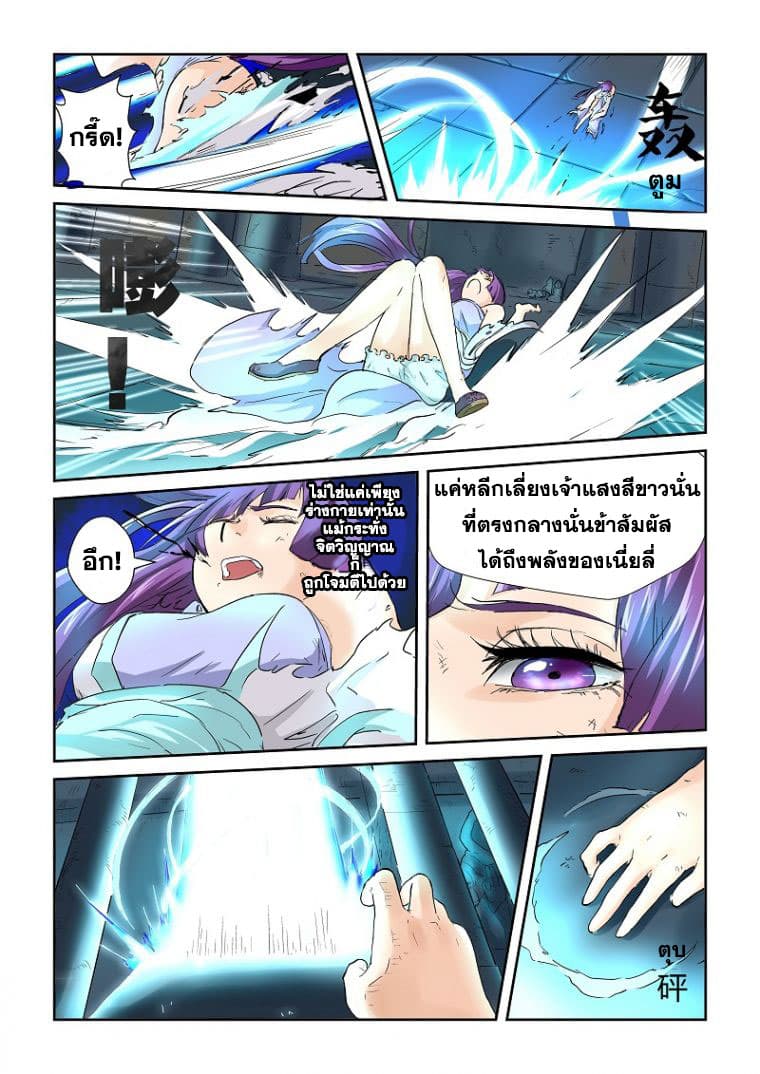 Tales of Demons and Gods page 9