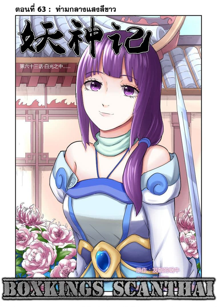 Tales of Demons and Gods page 1