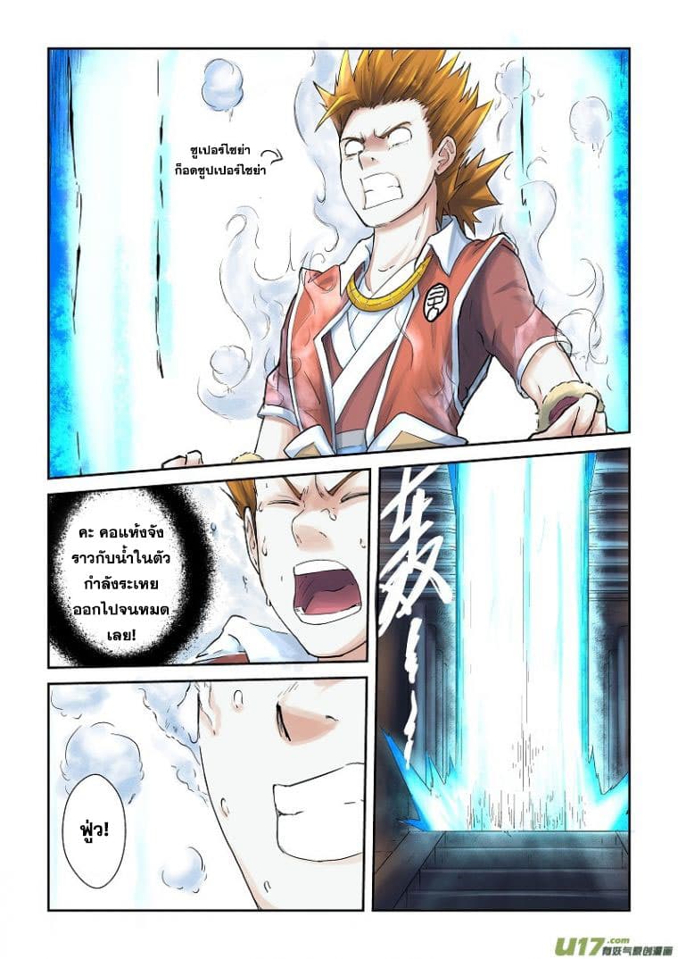 Tales of Demons and Gods page 2