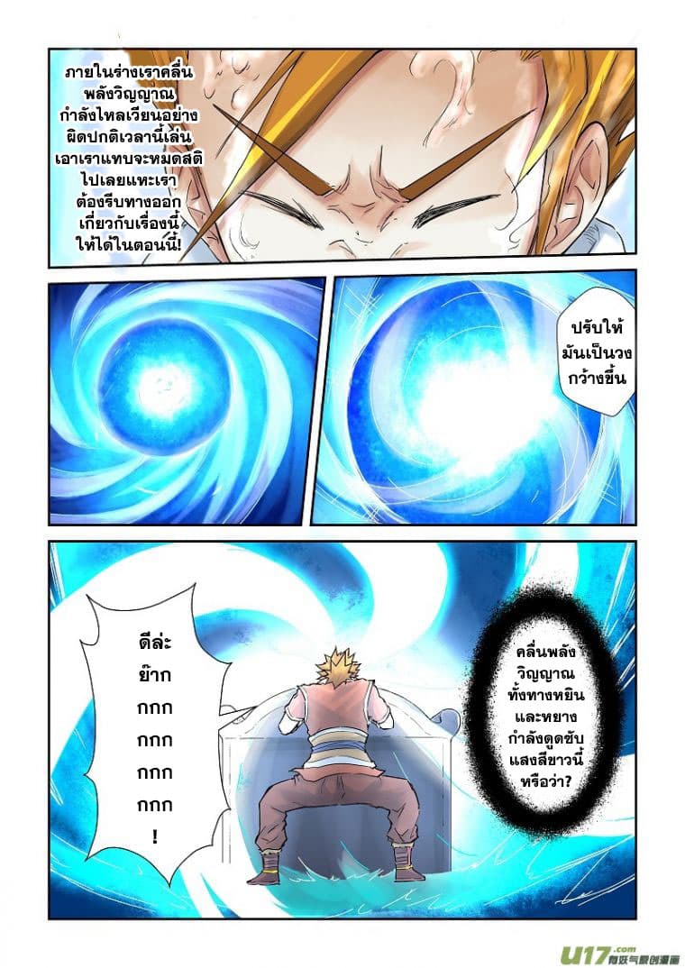 Tales of Demons and Gods page 3