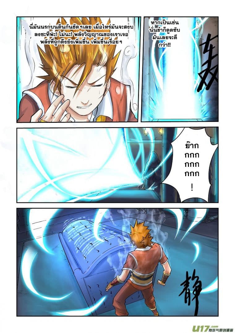 Tales of Demons and Gods page 4