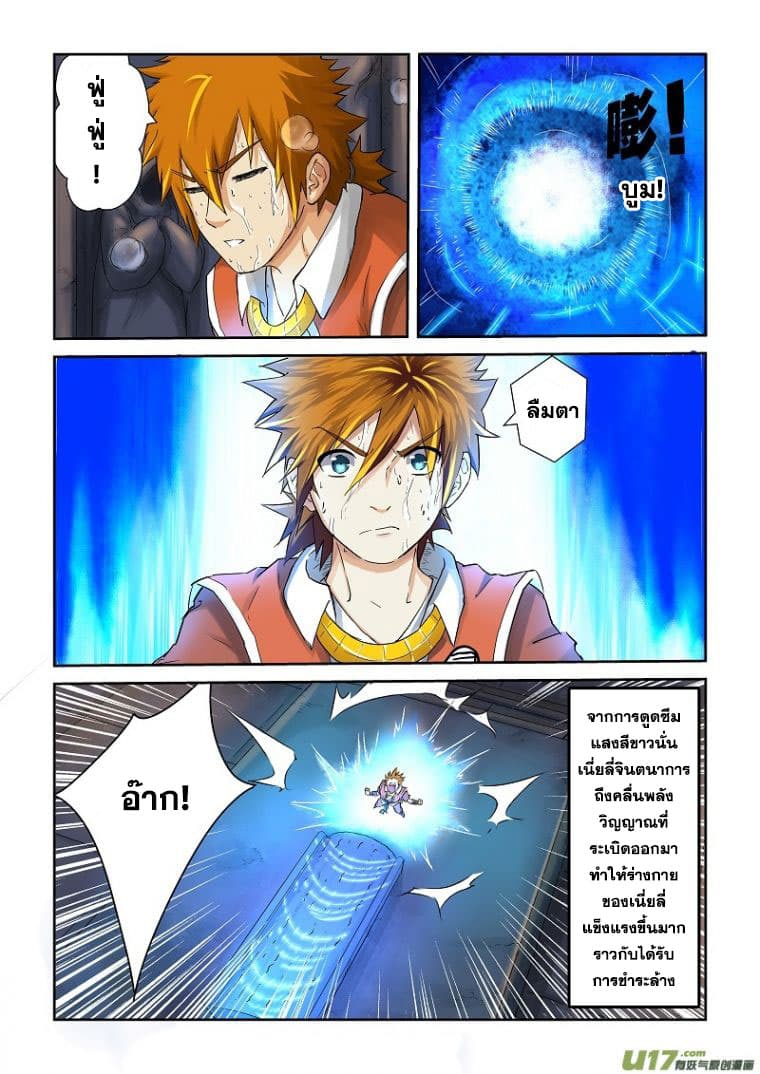 Tales of Demons and Gods page 5