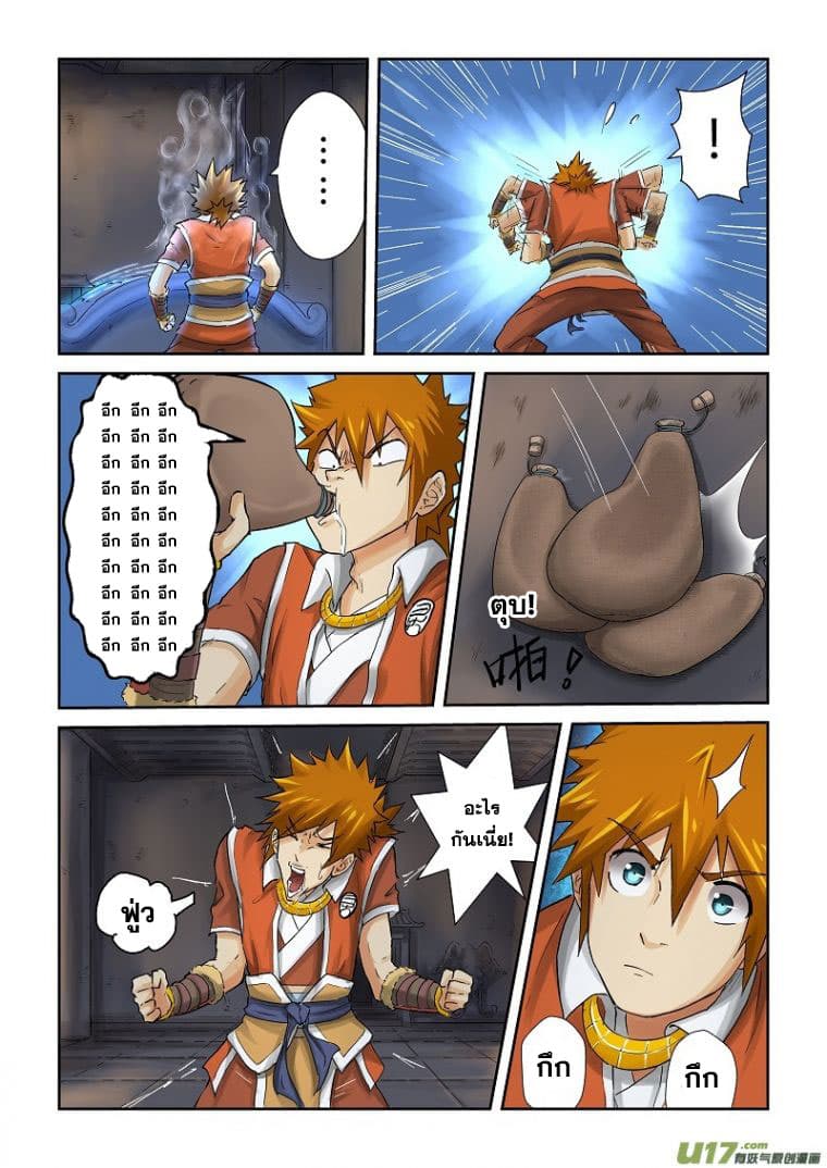 Tales of Demons and Gods page 6