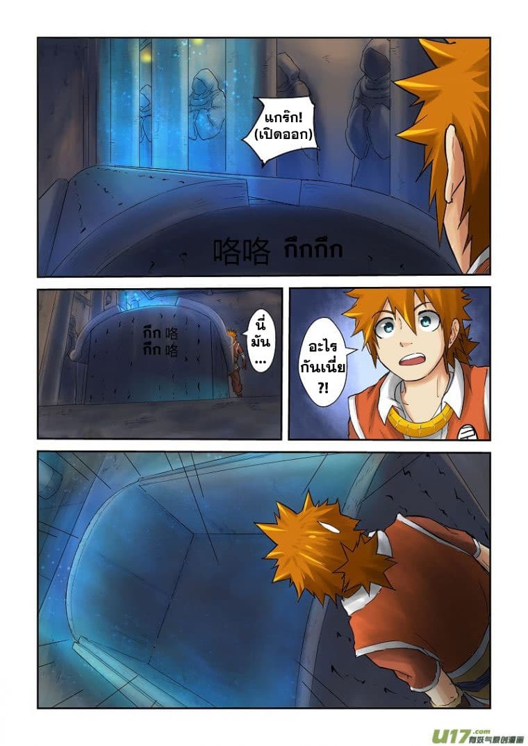 Tales of Demons and Gods page 7