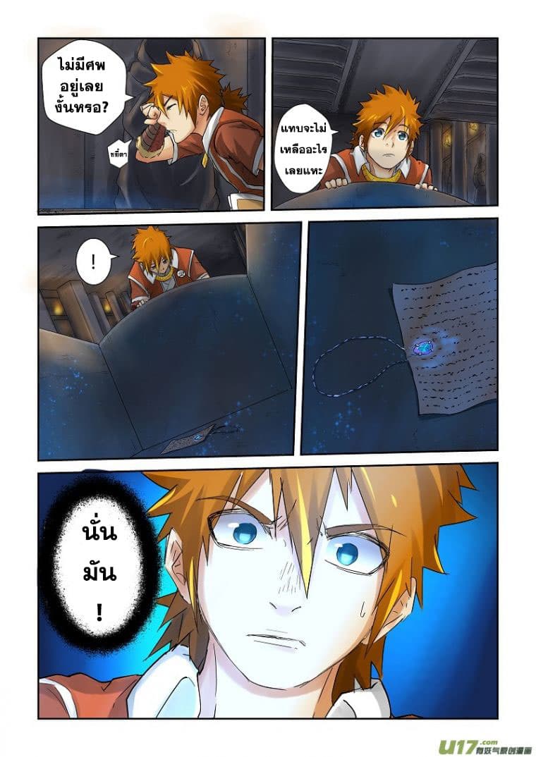 Tales of Demons and Gods page 8