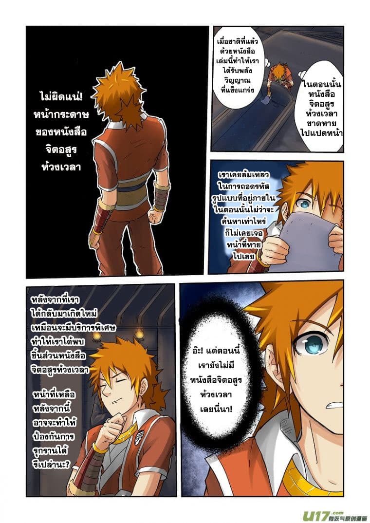 Tales of Demons and Gods page 9