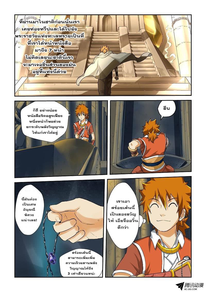 Tales of Demons and Gods page 2