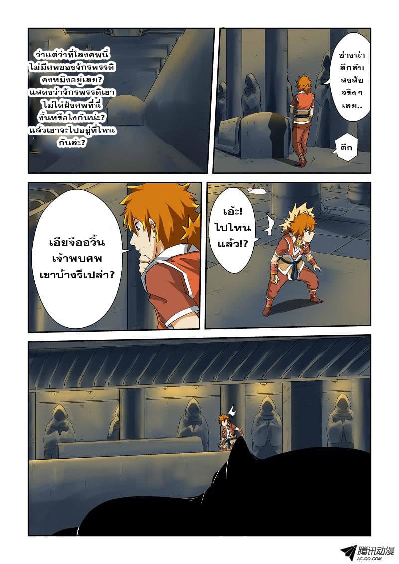 Tales of Demons and Gods page 3