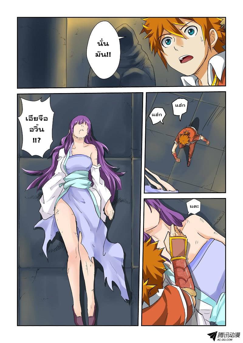 Tales of Demons and Gods page 4