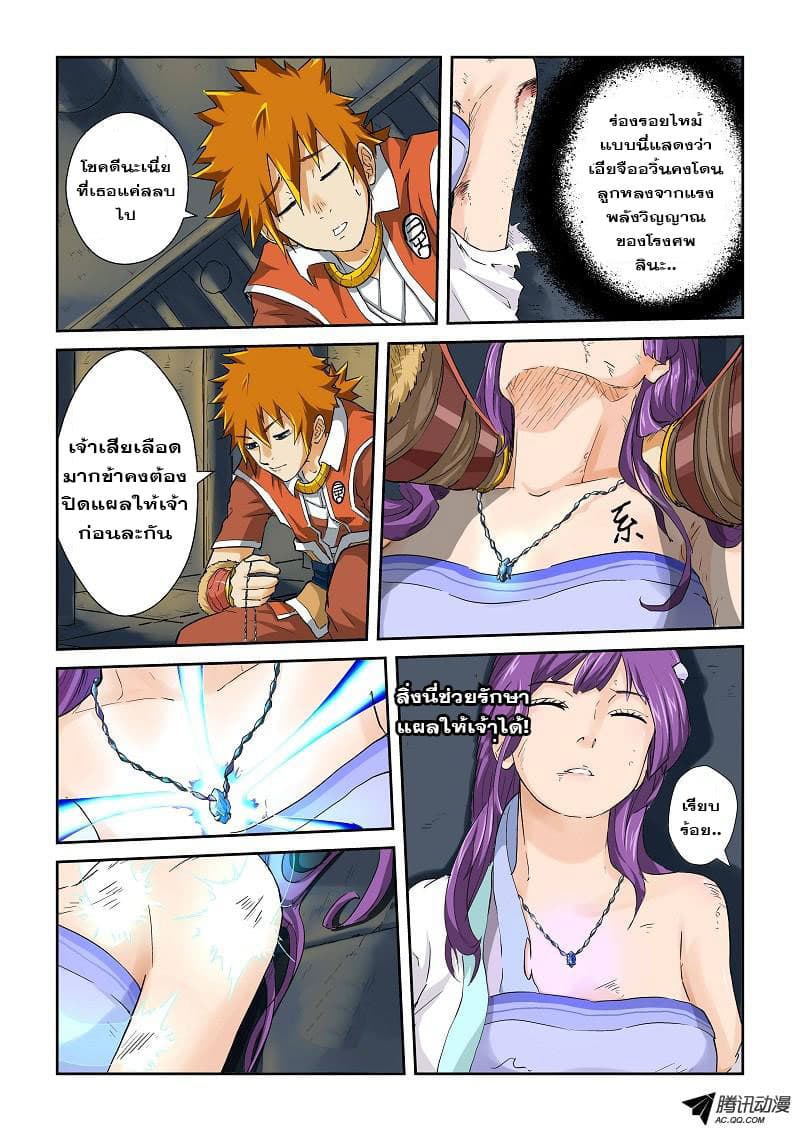 Tales of Demons and Gods page 5