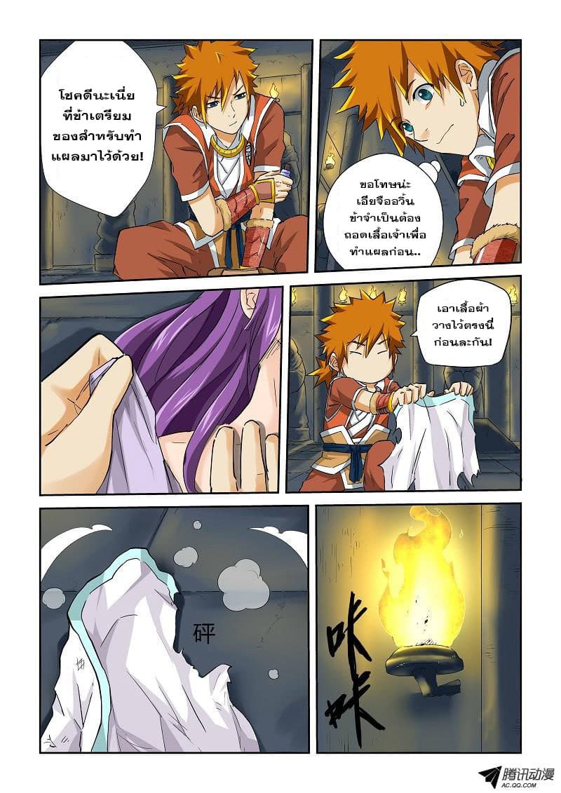 Tales of Demons and Gods page 6