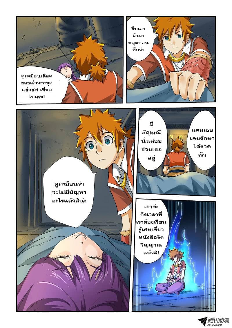 Tales of Demons and Gods page 7