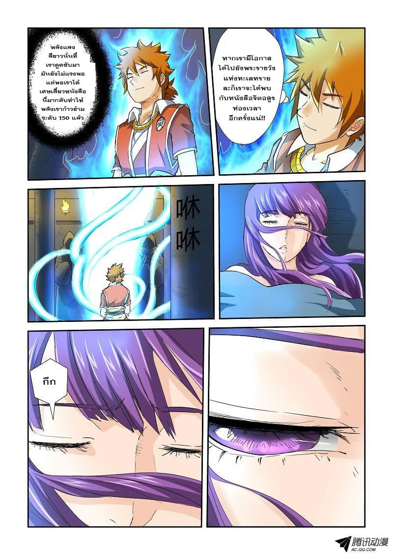Tales of Demons and Gods page 8