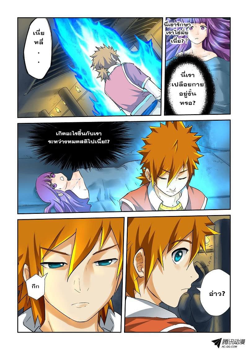 Tales of Demons and Gods page 9
