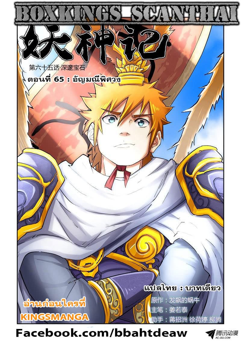 Tales of Demons and Gods page 1