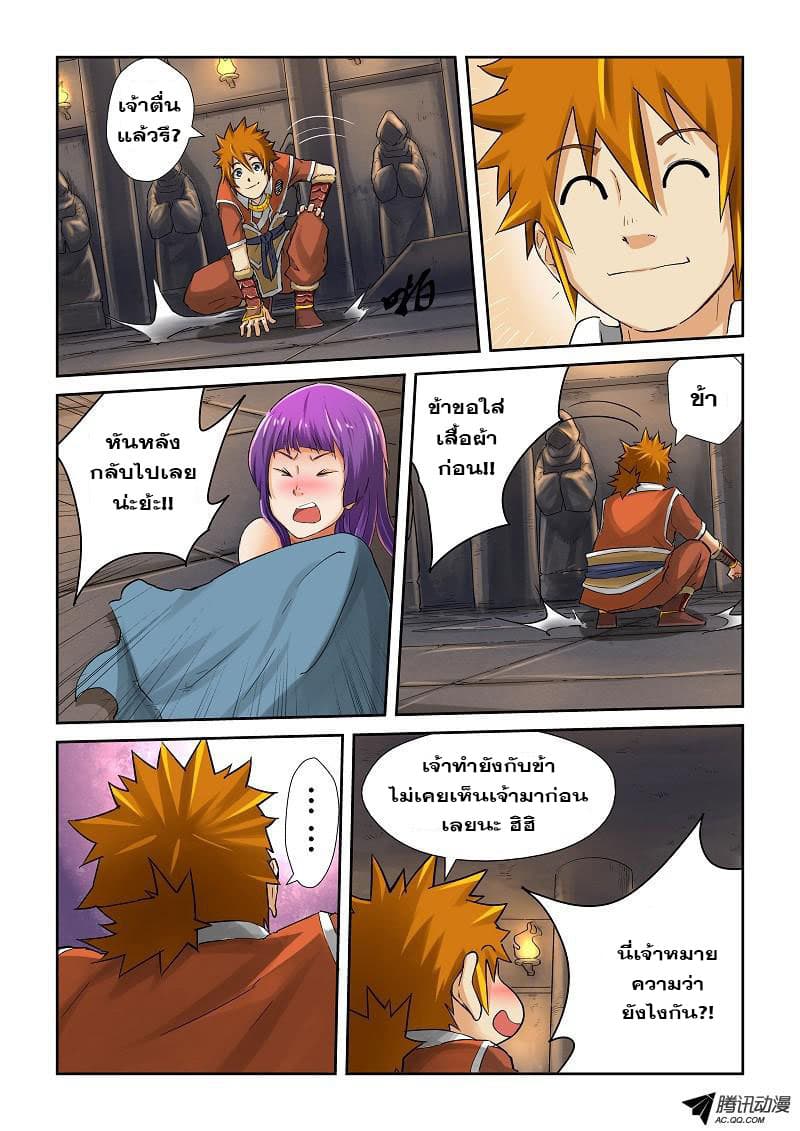 Tales of Demons and Gods page 2