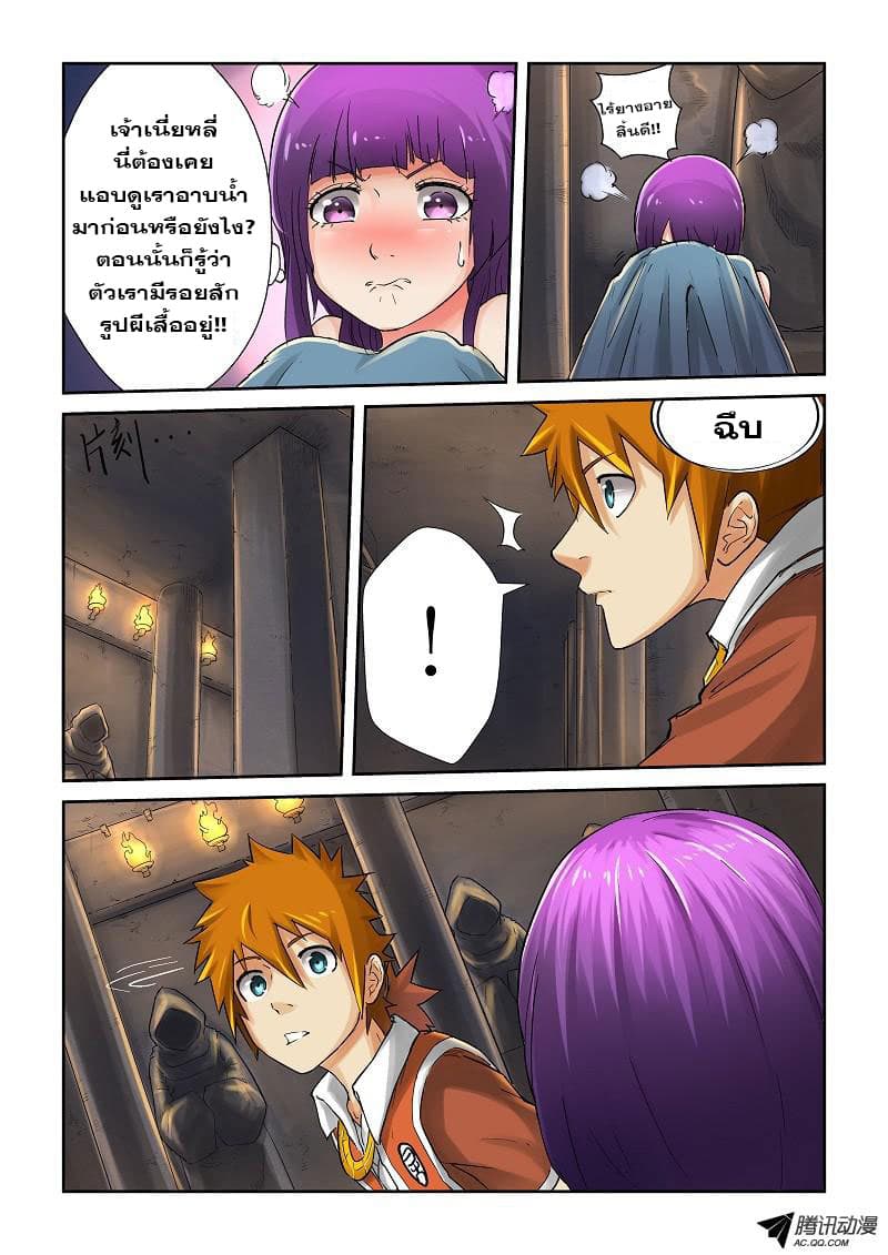 Tales of Demons and Gods page 3