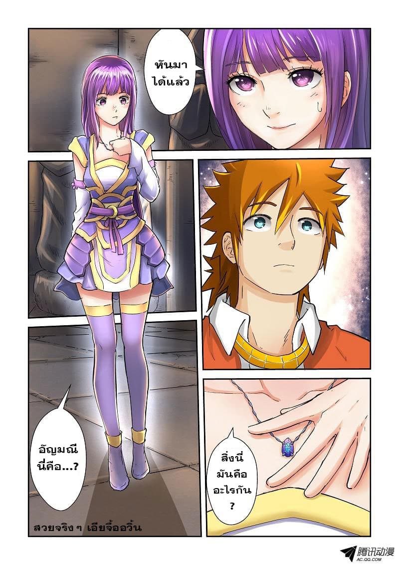 Tales of Demons and Gods page 4