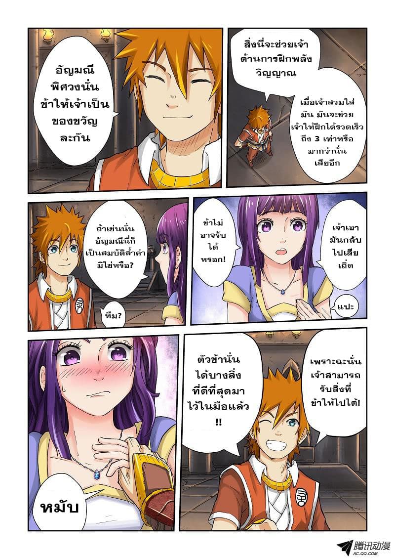 Tales of Demons and Gods page 5