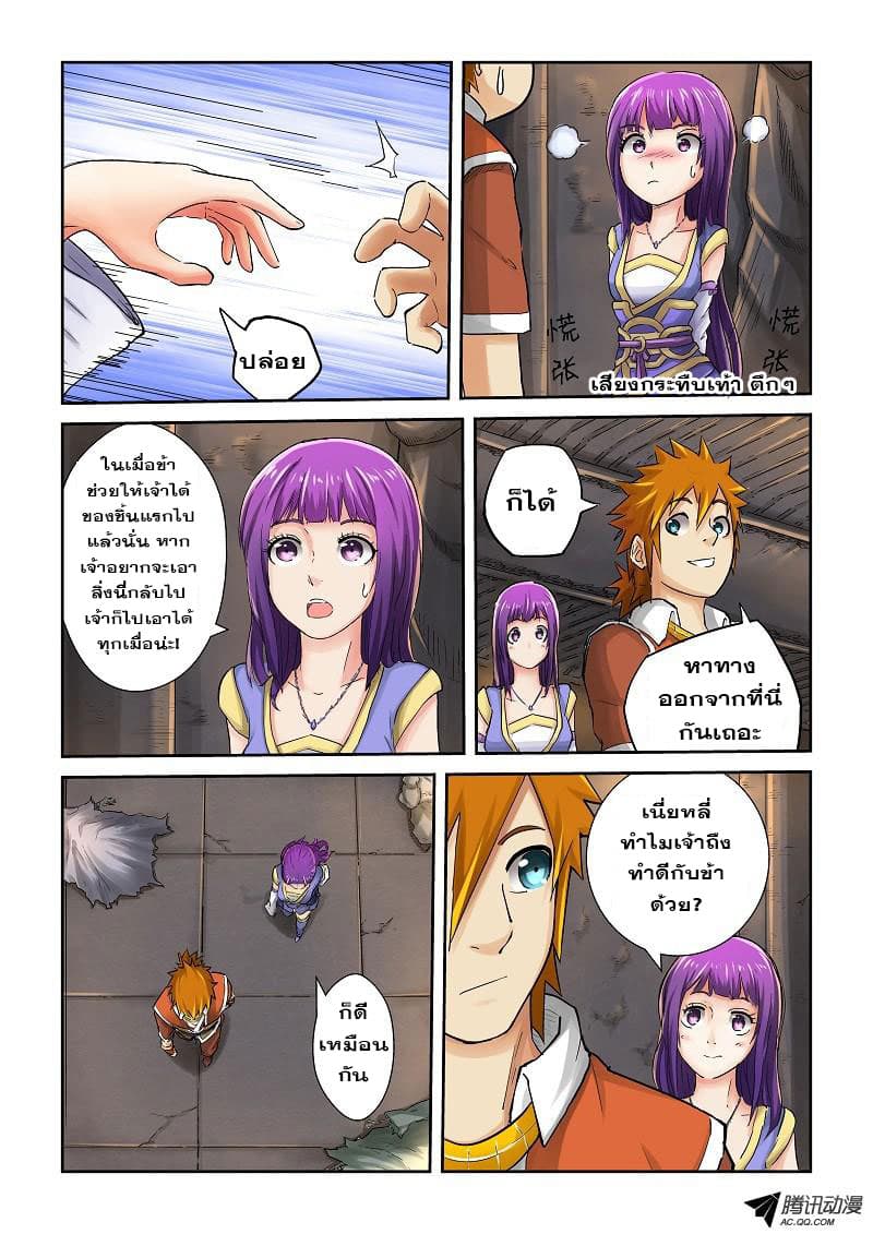 Tales of Demons and Gods page 6