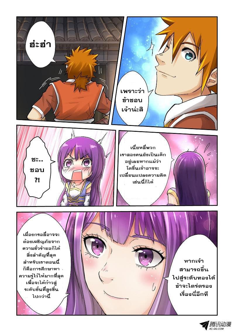 Tales of Demons and Gods page 7