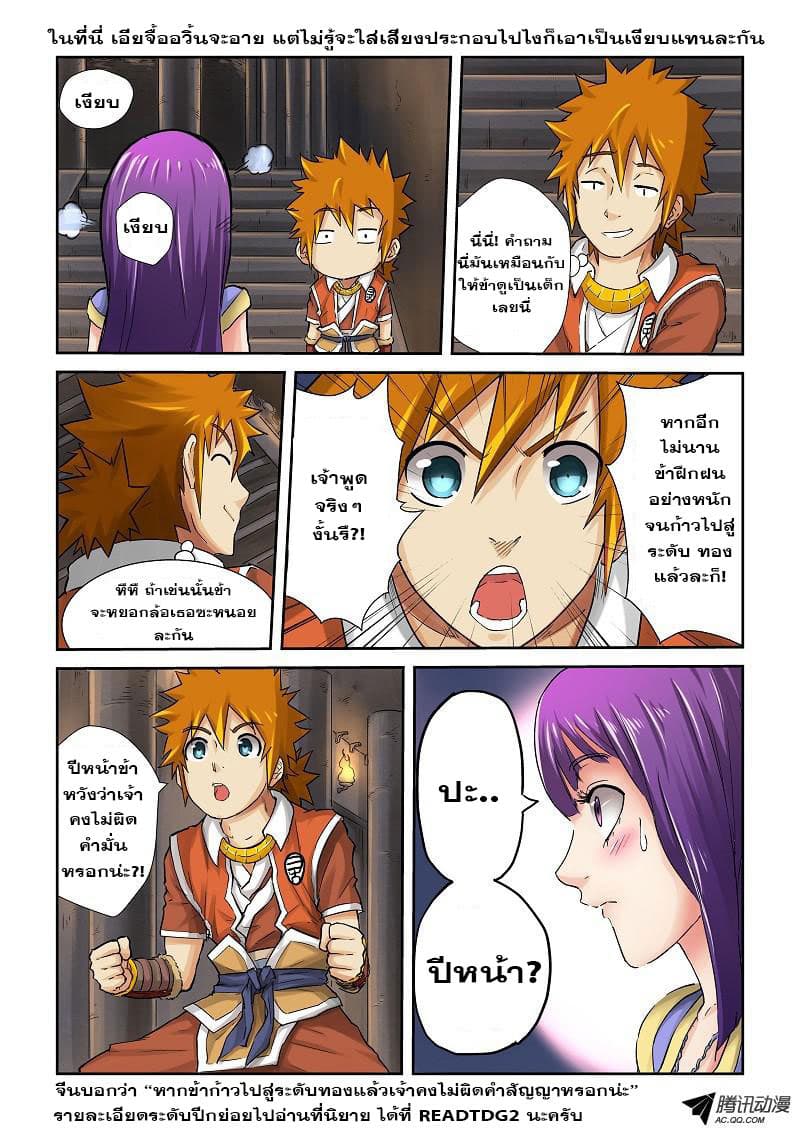 Tales of Demons and Gods page 8