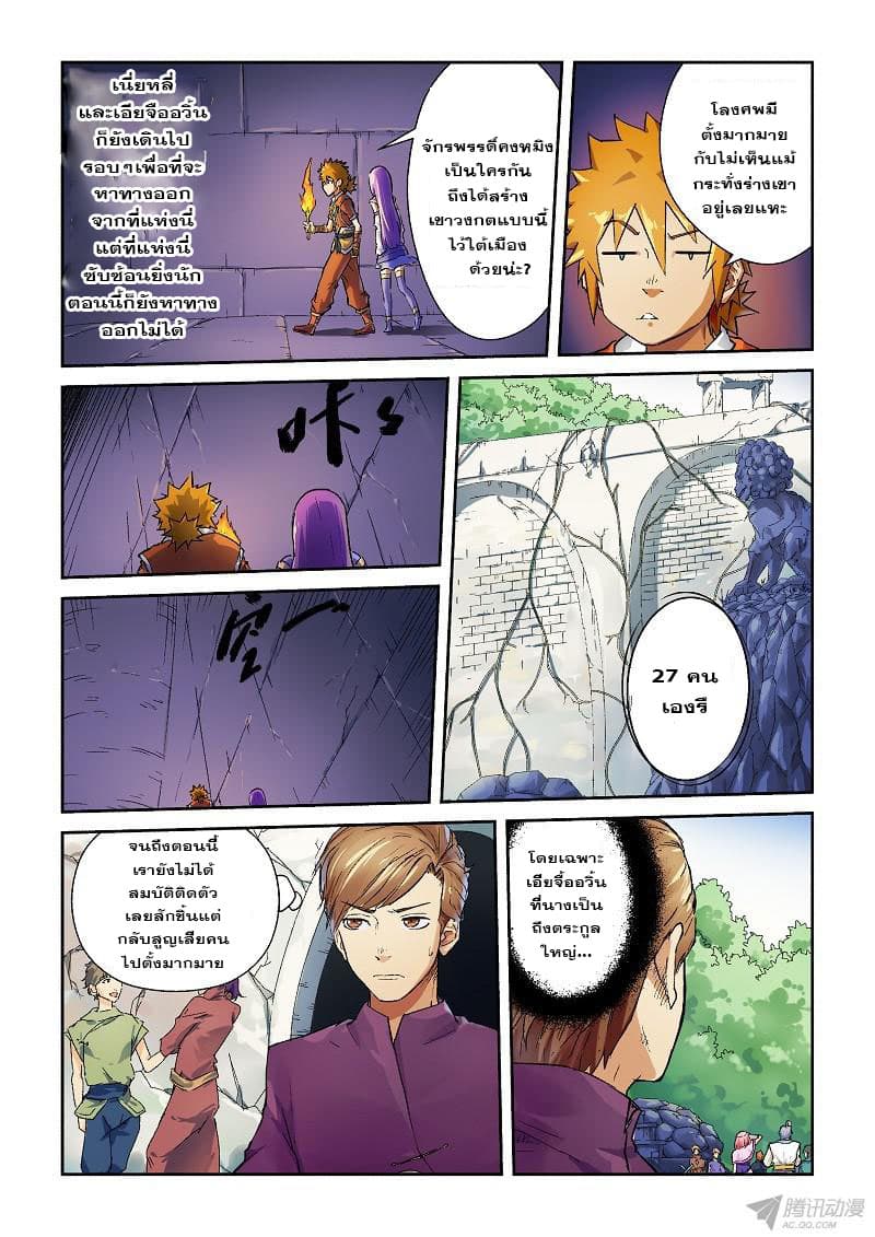 Tales of Demons and Gods page 2