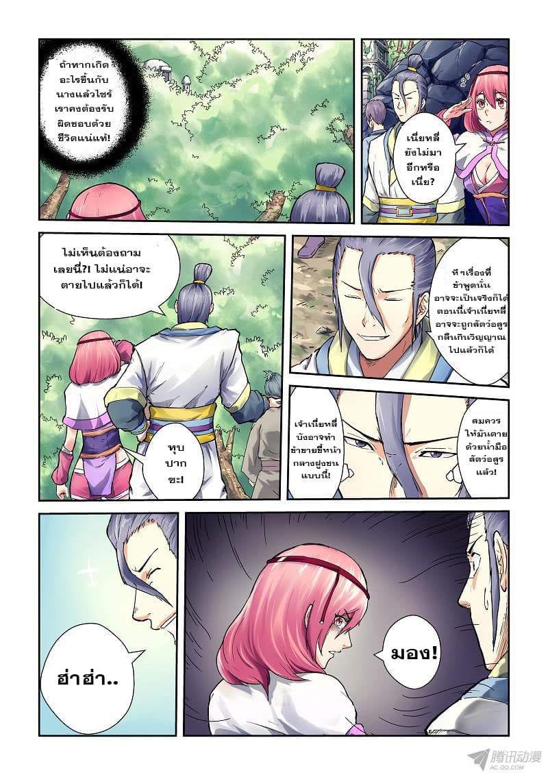 Tales of Demons and Gods page 3
