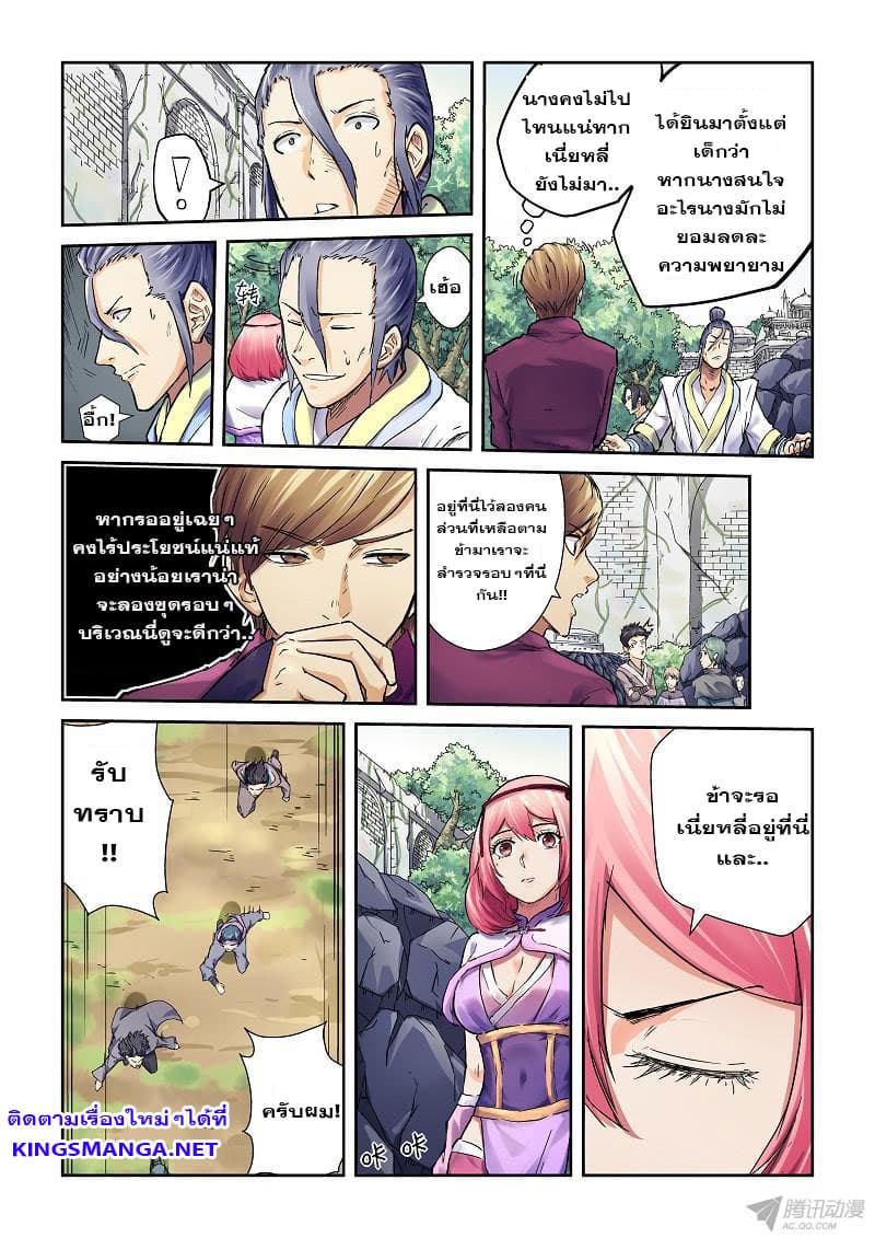 Tales of Demons and Gods page 4
